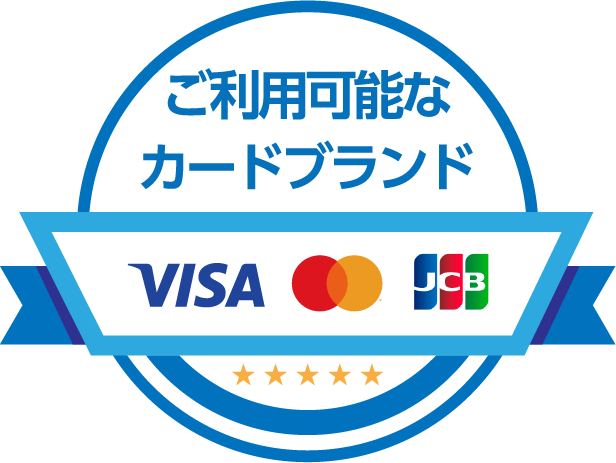 ご利用可能なカードブランド
