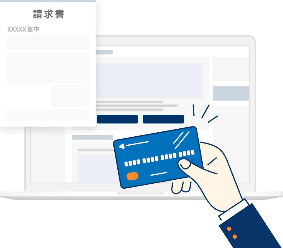 フリーウェイ請求書カード払いの管理画面イメージ